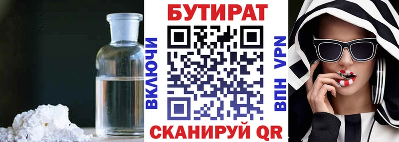 Купить где  Калуга  Бутират вода 